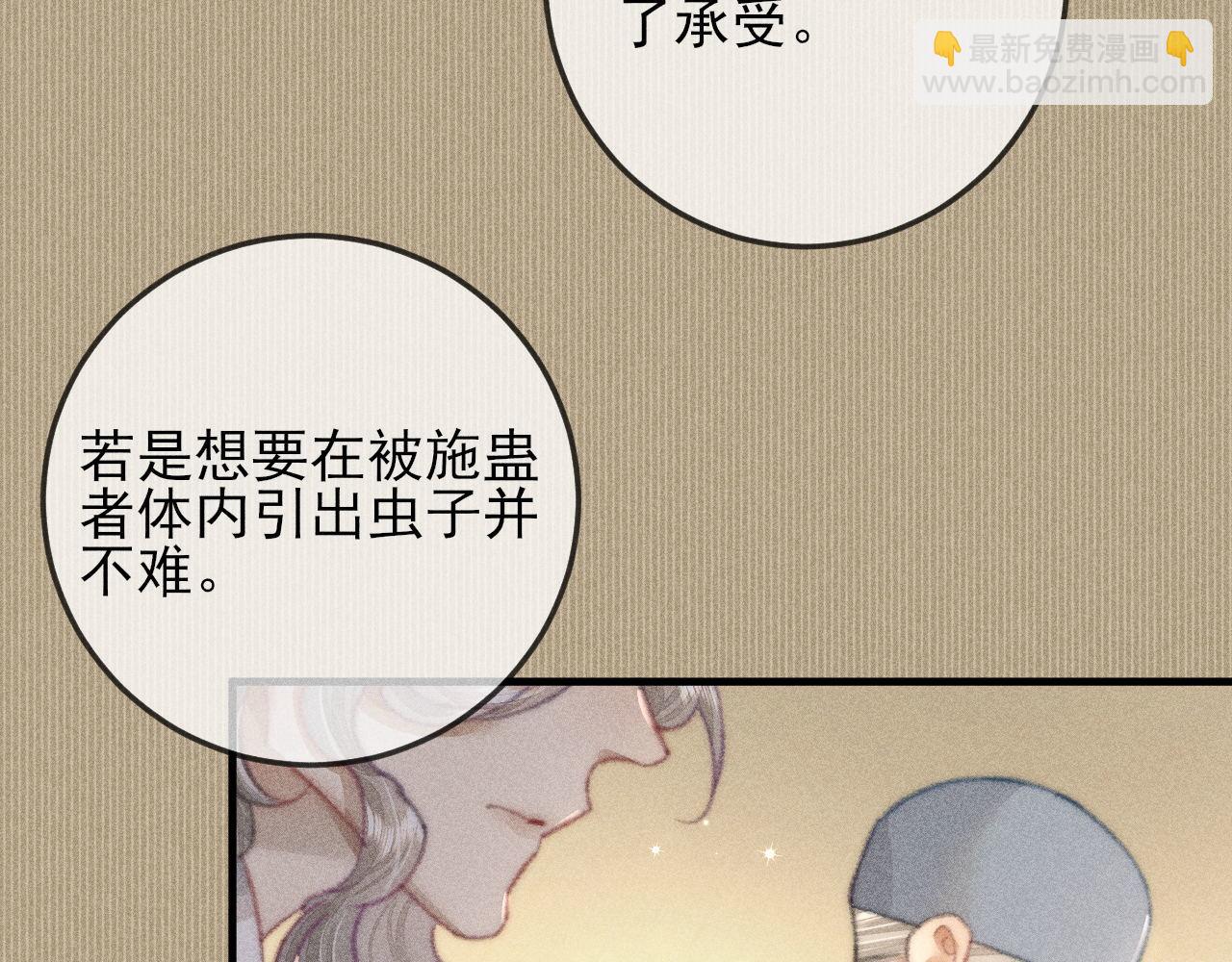 不寵之臣 - 第33話 最初的約定 最後的約定(2/2) - 3