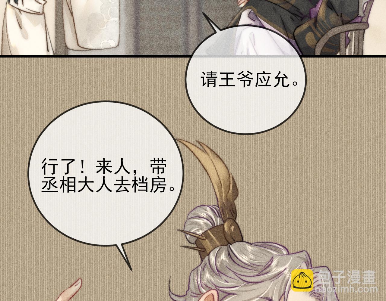 第7话 摄政王他脸红了！(1/2)-第7话