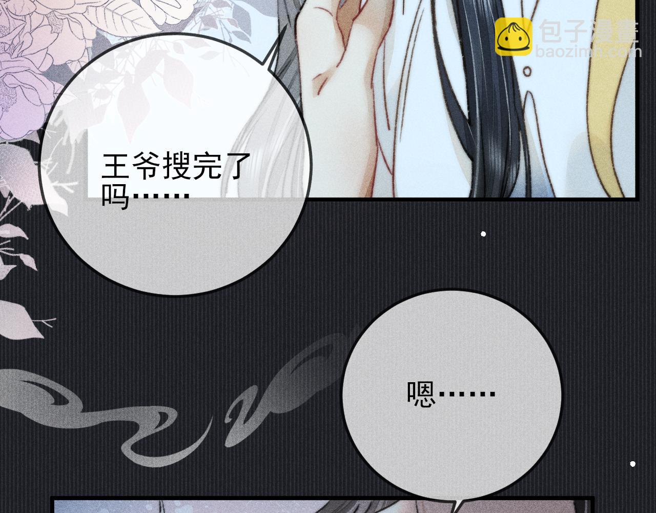 第9话 对他无法抑制的念想(1/2)-第9话