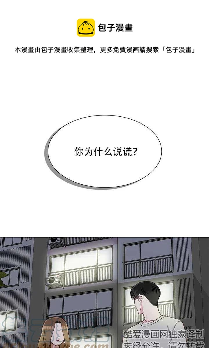 不純的同居 - 第15話(1/2) - 1