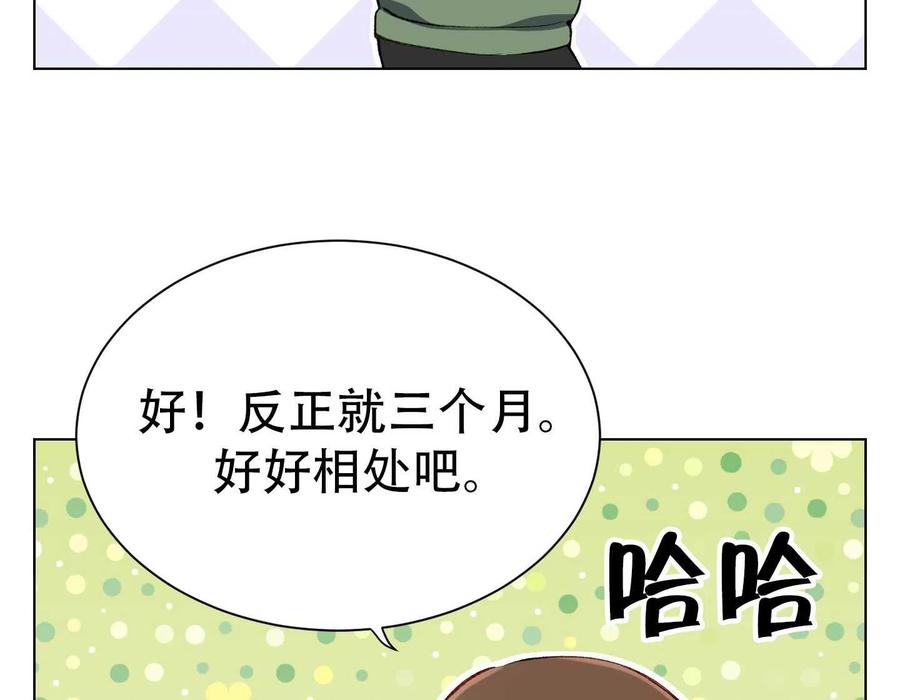 不純的同居 - 第03話(2/3) - 5