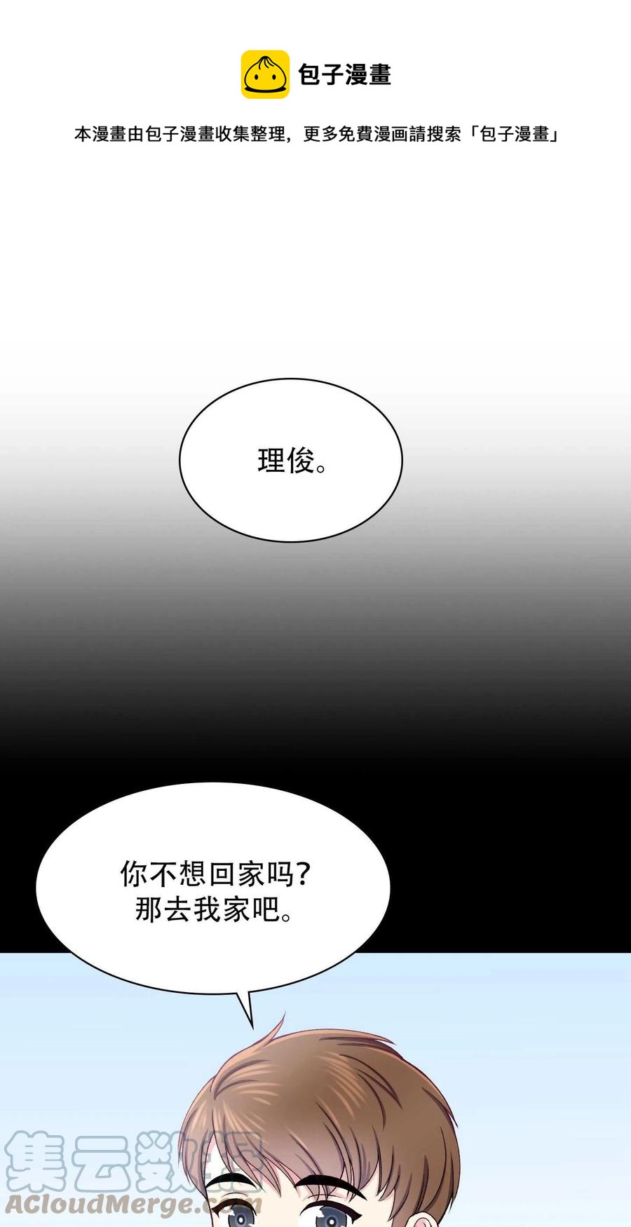 不純的同居 - 第21話(1/2) - 1