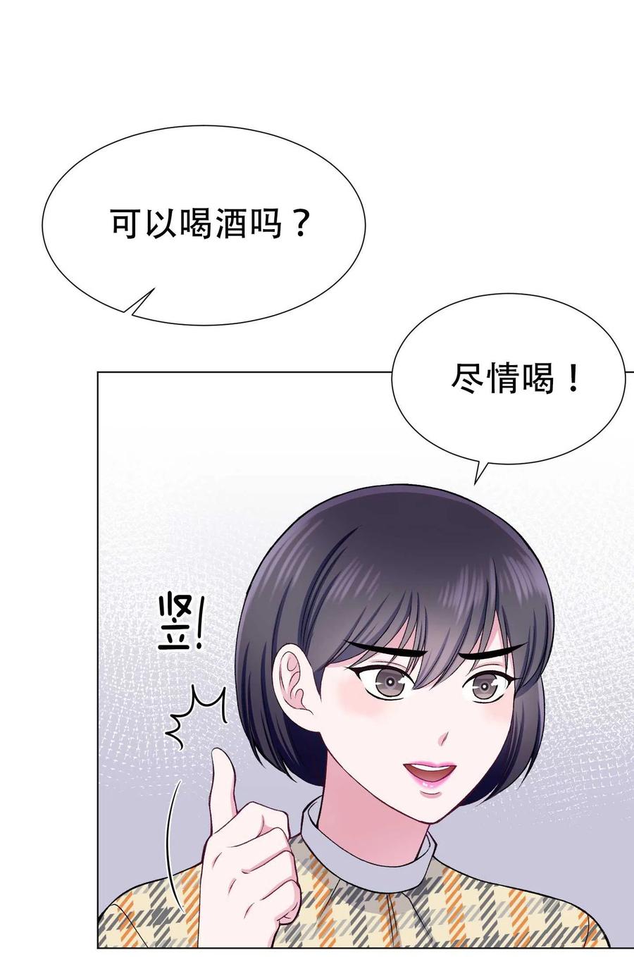 不純的同居 - 第31話(1/2) - 4