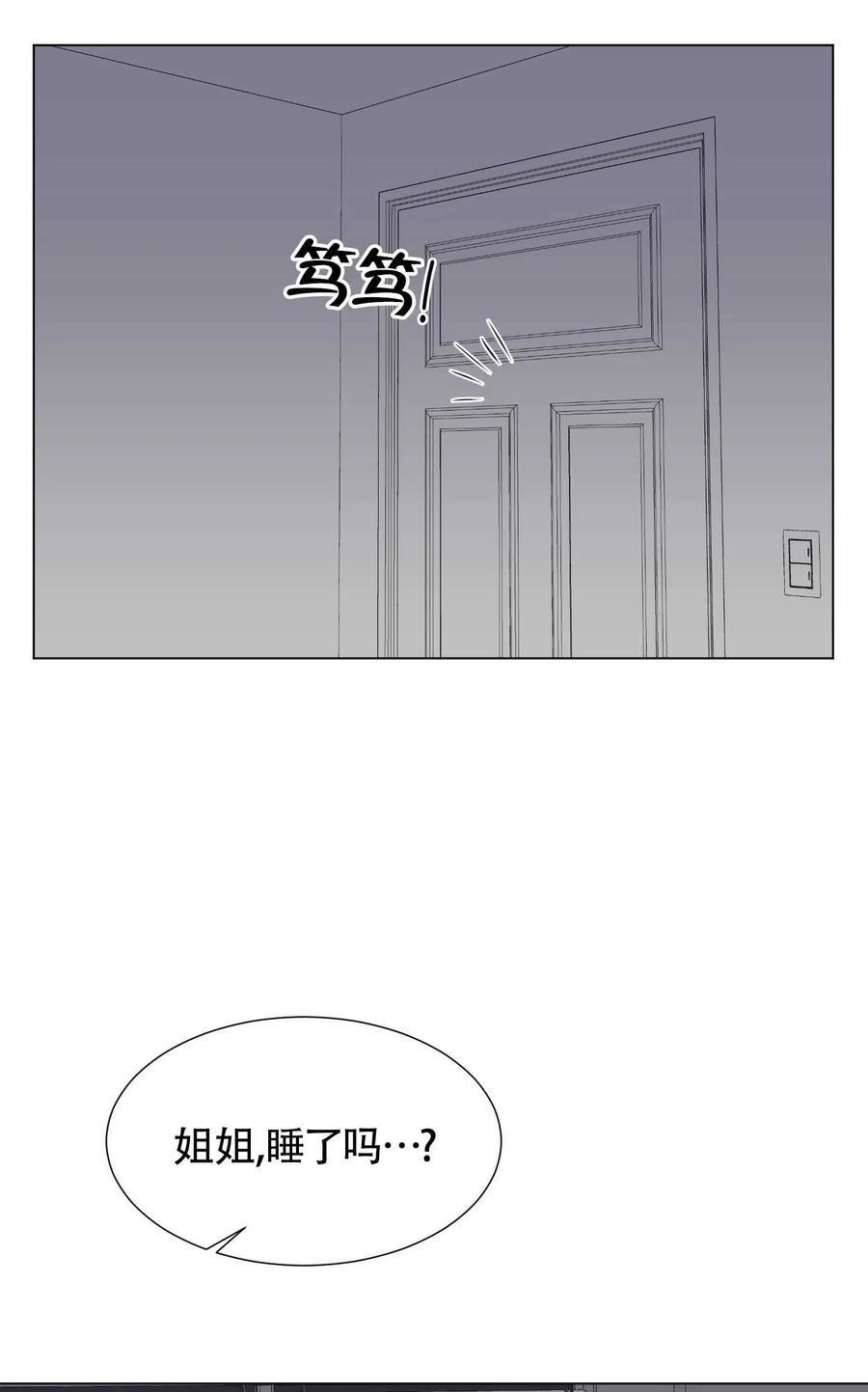 不純的同居 - 第33話(2/2) - 5