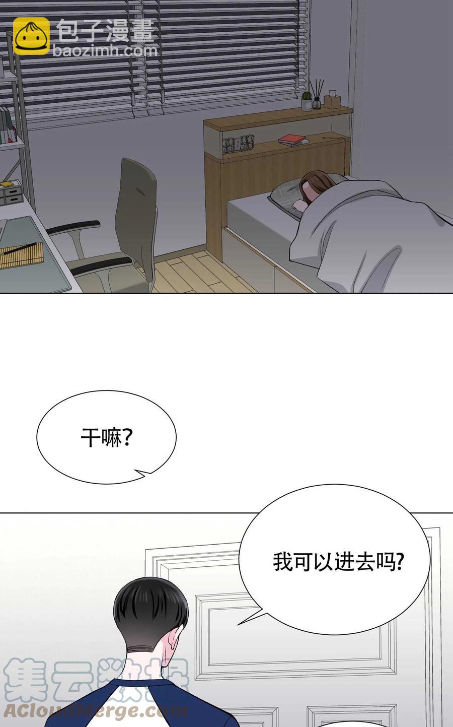 不純的同居 - 第33話(2/2) - 1