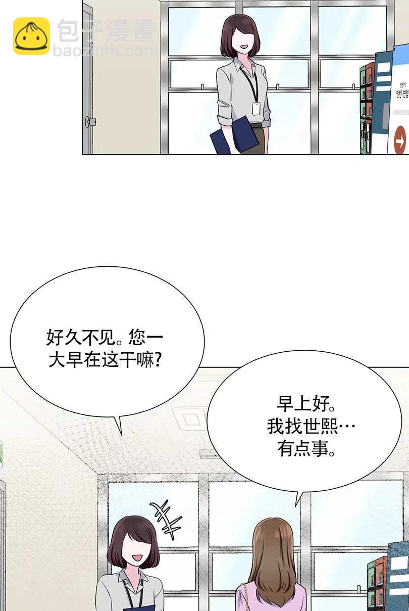 不純的同居 - 第39話(1/2) - 3