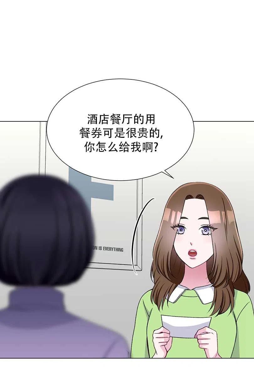 不純的同居 - 第49話(1/2) - 2