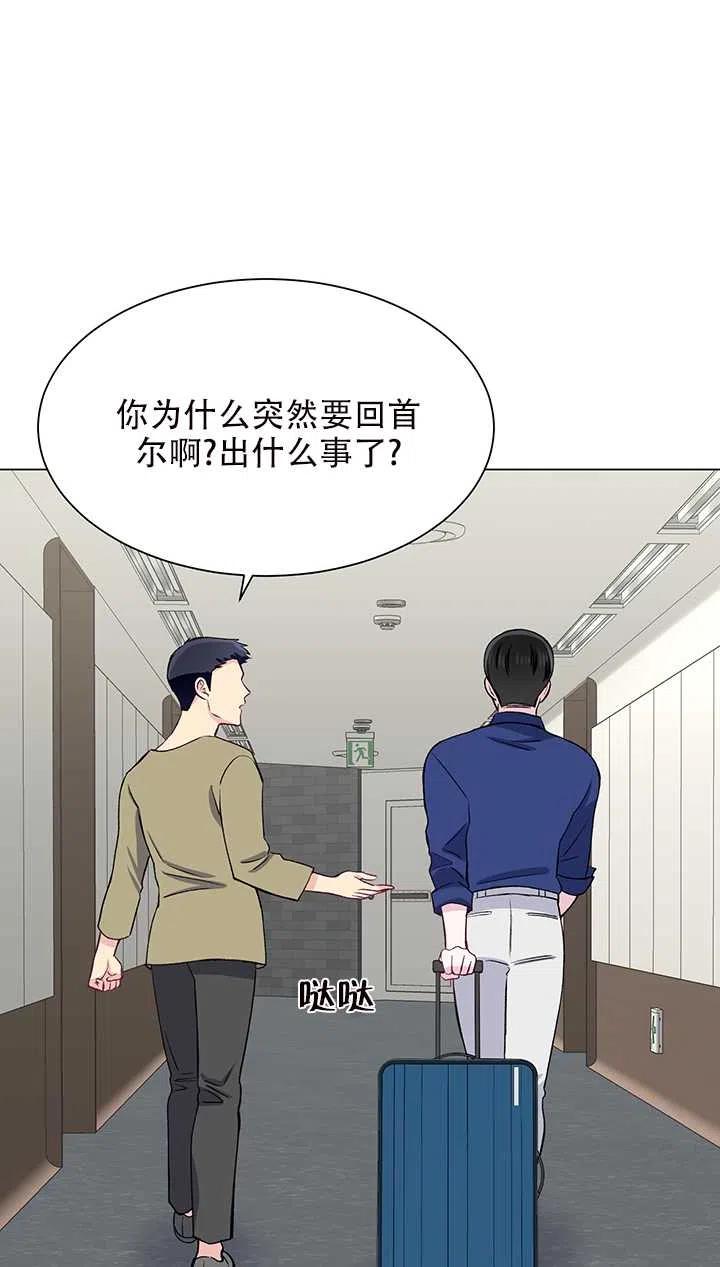 不纯的同居 - 第55话(1/2) - 2