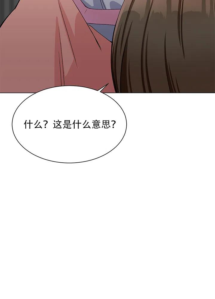 不純的同居 - 第57話(1/2) - 1