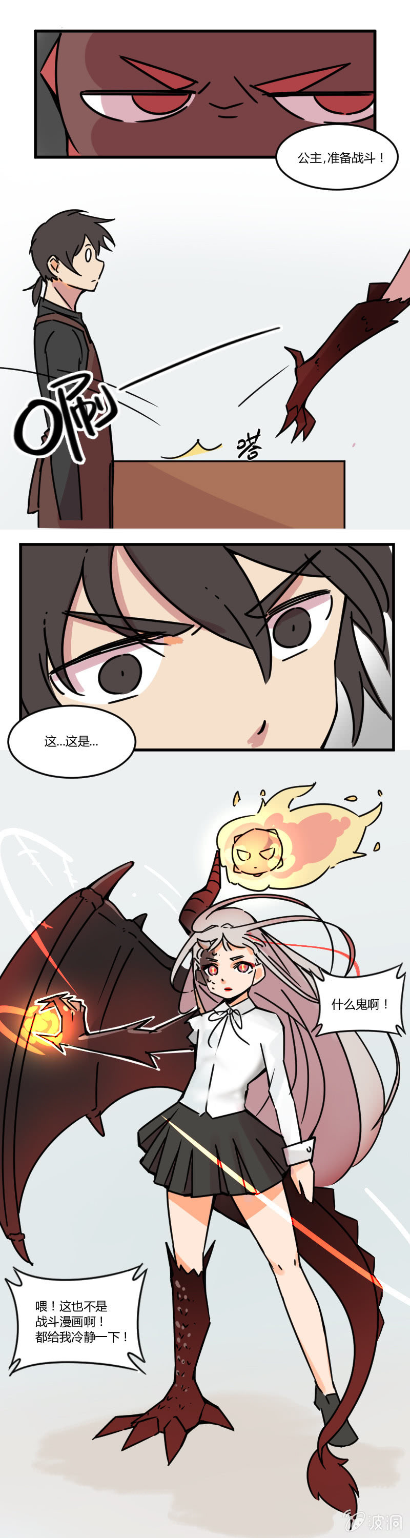 不打工魔物就会消失！ - 012-老板，我真是吃素的！ - 1