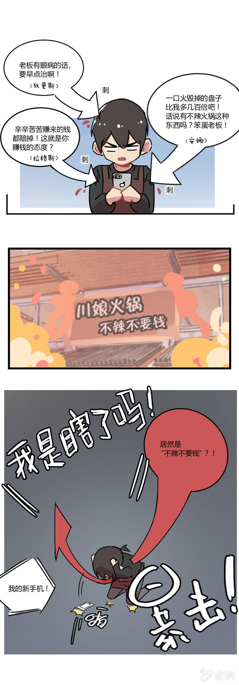 不打工魔物就会消失！ - 014-赚钱真不容易！ - 1