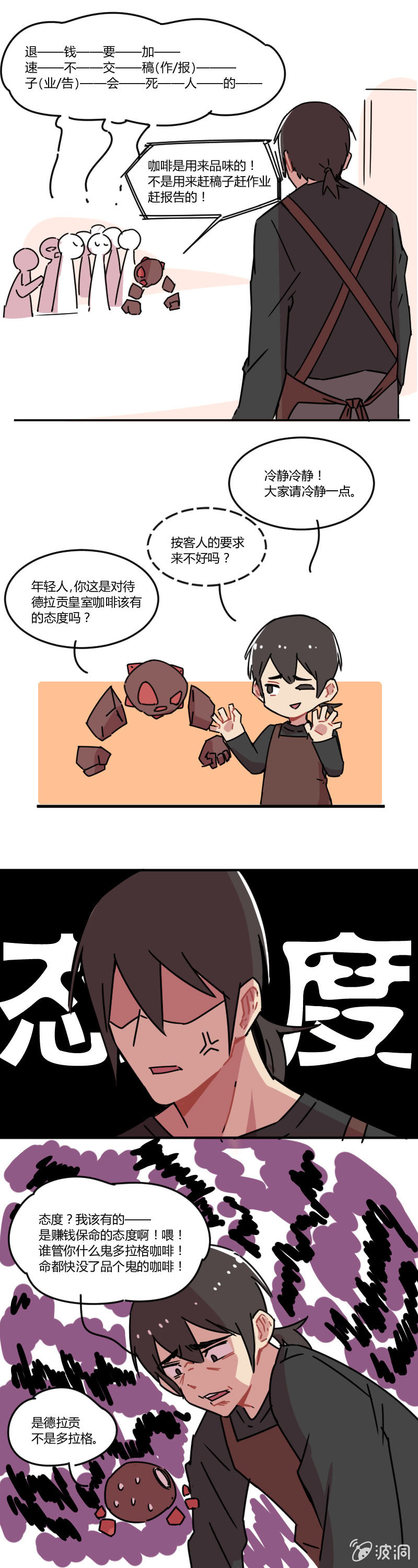 不打工魔物就会消失！ - 014-赚钱真不容易！ - 1