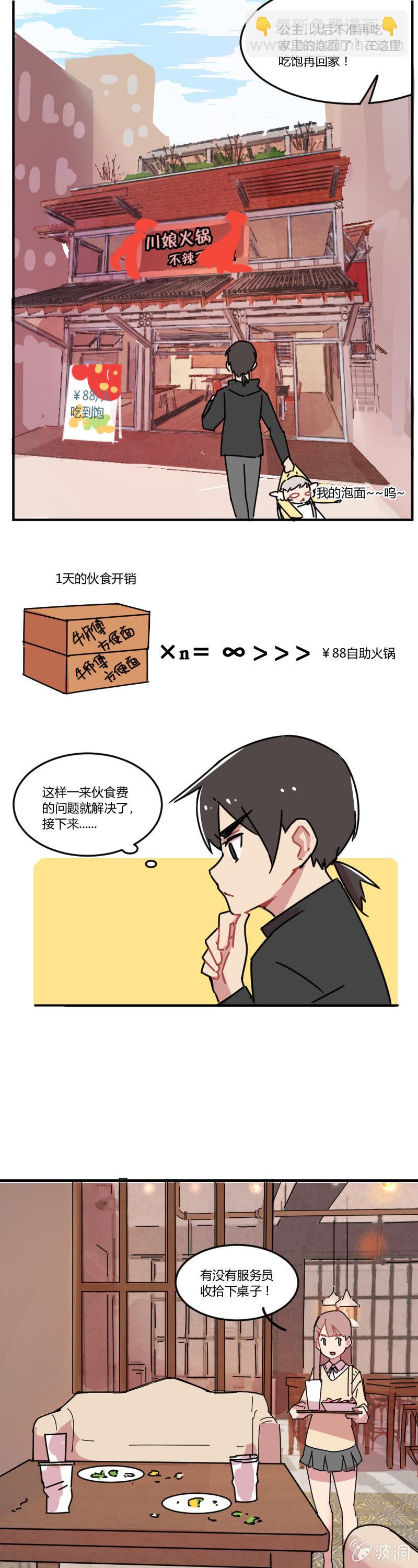 不打工魔物就会消失！ - 014-赚钱真不容易！ - 3