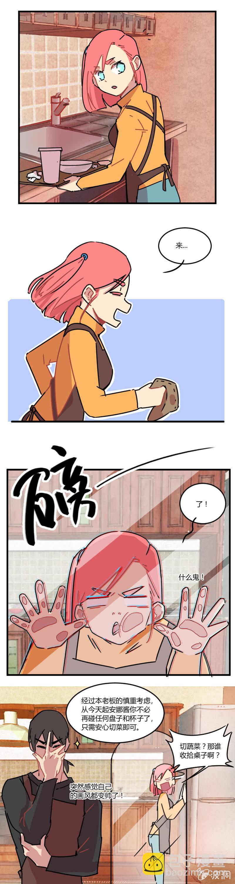 不打工魔物就会消失！ - 014-赚钱真不容易！ - 1