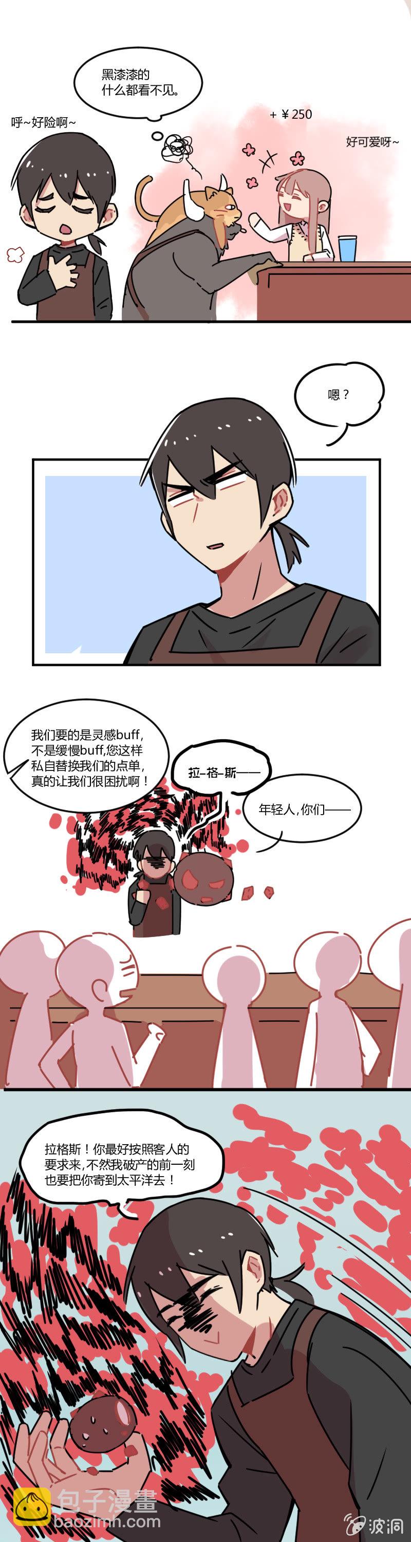 不打工魔物就会消失！ - 014-赚钱真不容易！ - 3