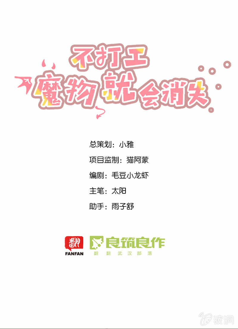 不打工魔物就会消失！ - 016-团建还是灾祸？拉格斯的温泉之旅 - 1