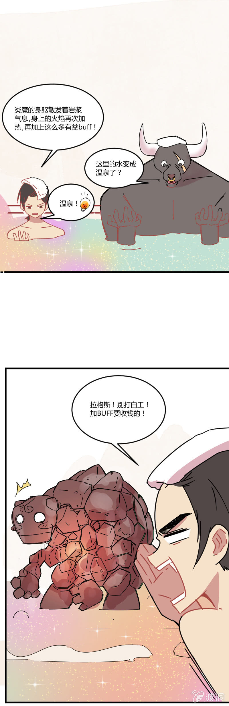 不打工魔物就会消失！ - 016-团建还是灾祸？拉格斯的温泉之旅 - 2