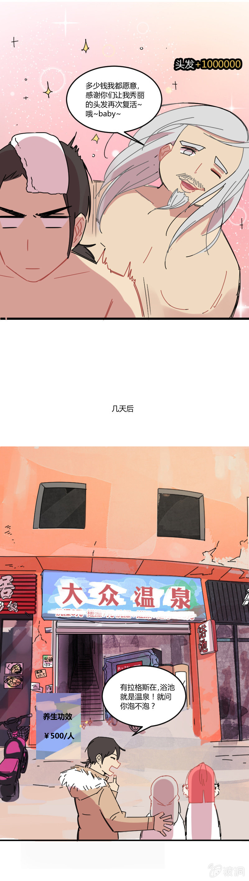 不打工魔物就会消失！ - 016-团建还是灾祸？拉格斯的温泉之旅 - 3