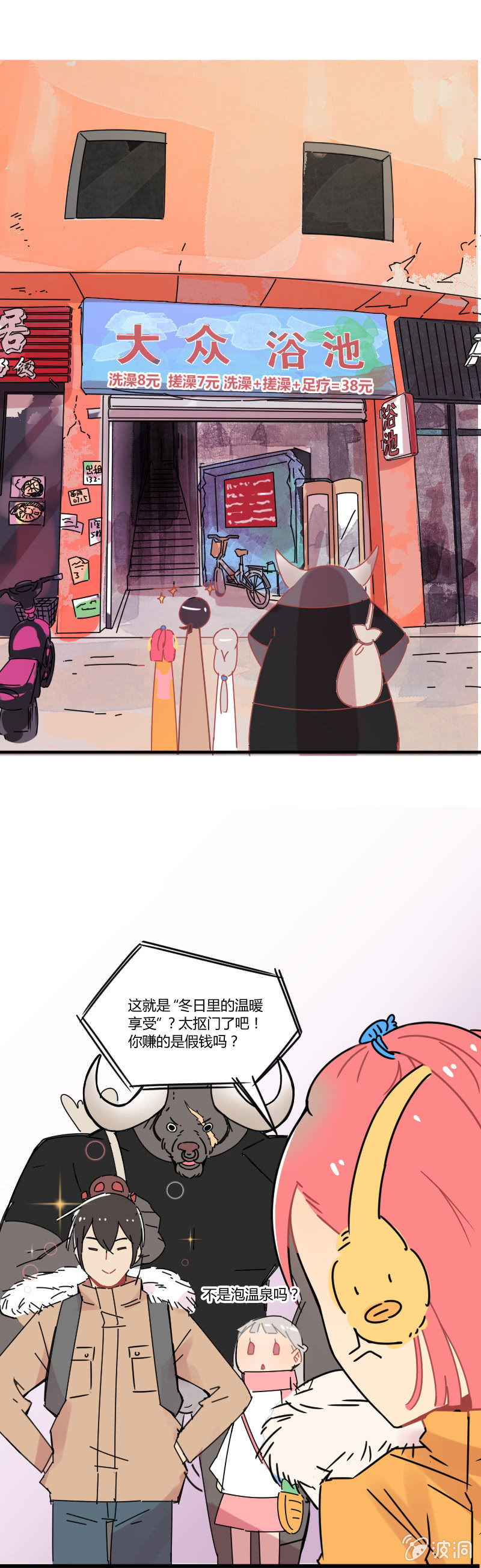 不打工魔物就会消失！ - 016-团建还是灾祸？拉格斯的温泉之旅 - 3