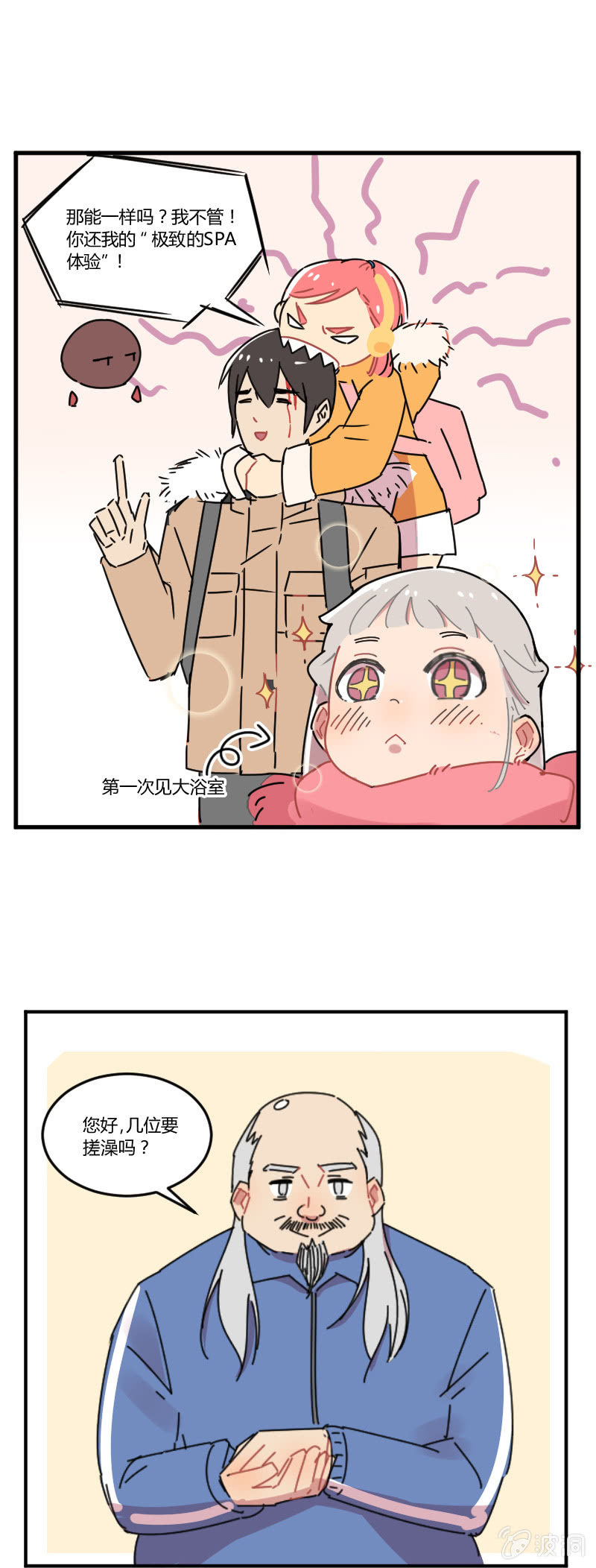 不打工魔物就会消失！ - 016-团建还是灾祸？拉格斯的温泉之旅 - 1