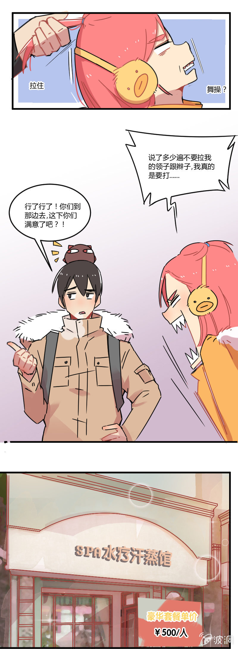 不打工魔物就会消失！ - 016-团建还是灾祸？拉格斯的温泉之旅 - 3