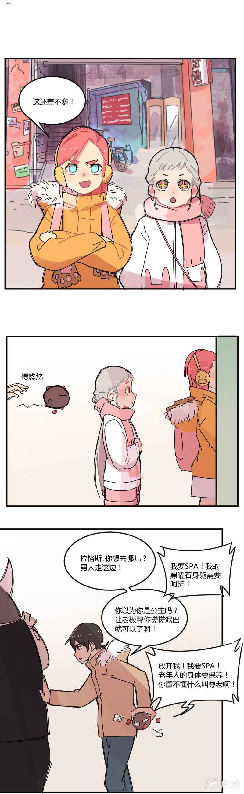 不打工魔物就会消失！ - 016-团建还是灾祸？拉格斯的温泉之旅 - 4