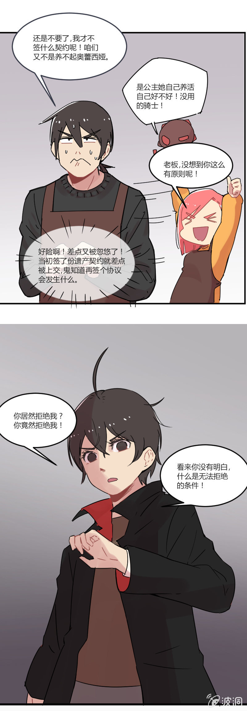 不打工魔物就会消失！ - 018-老板，有人抢龙！ - 4