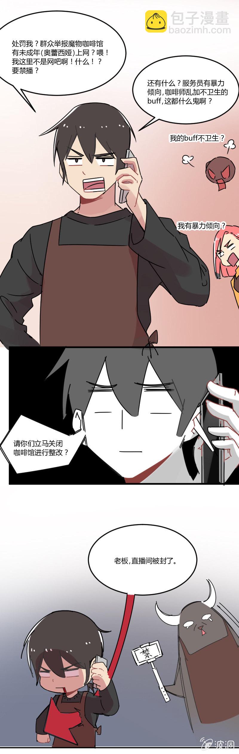 不打工魔物就会消失！ - 018-老板，有人抢龙！ - 2