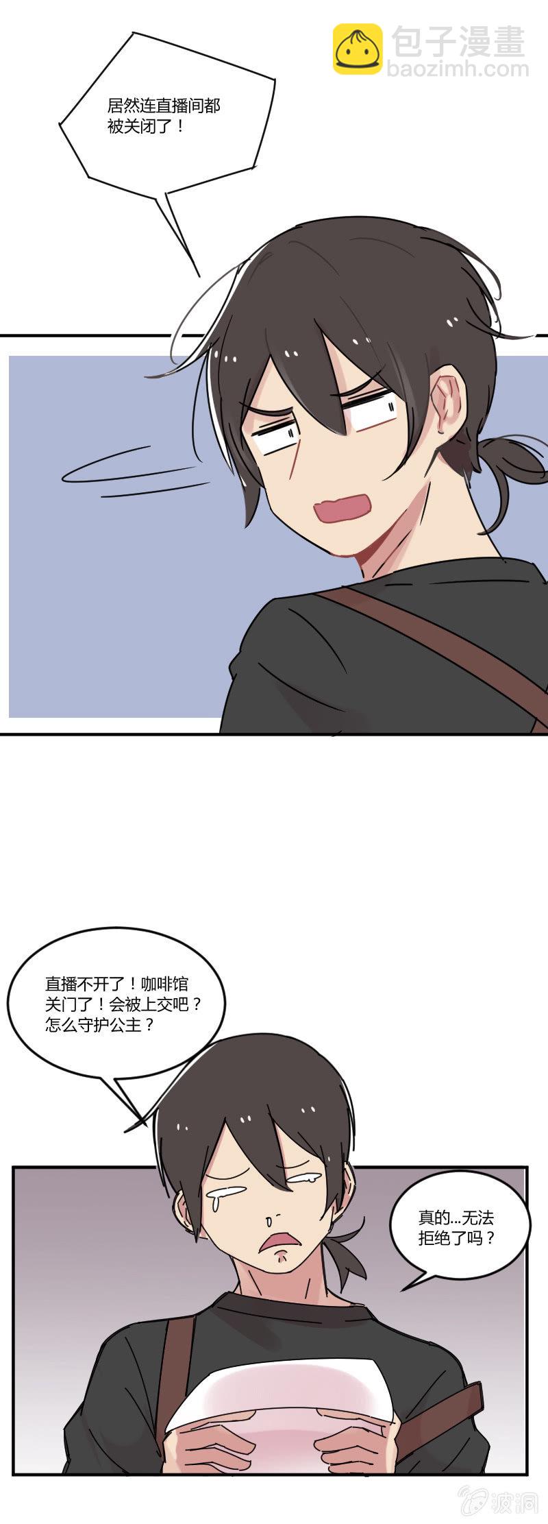 不打工魔物就会消失！ - 018-老板，有人抢龙！ - 3