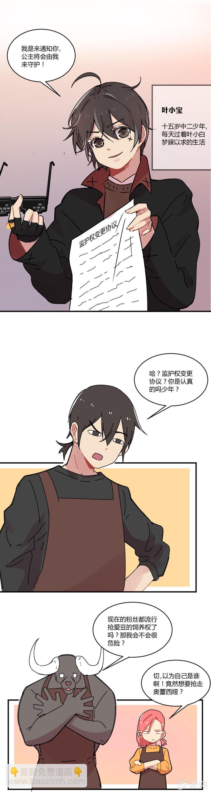 不打工魔物就会消失！ - 018-老板，有人抢龙！ - 3