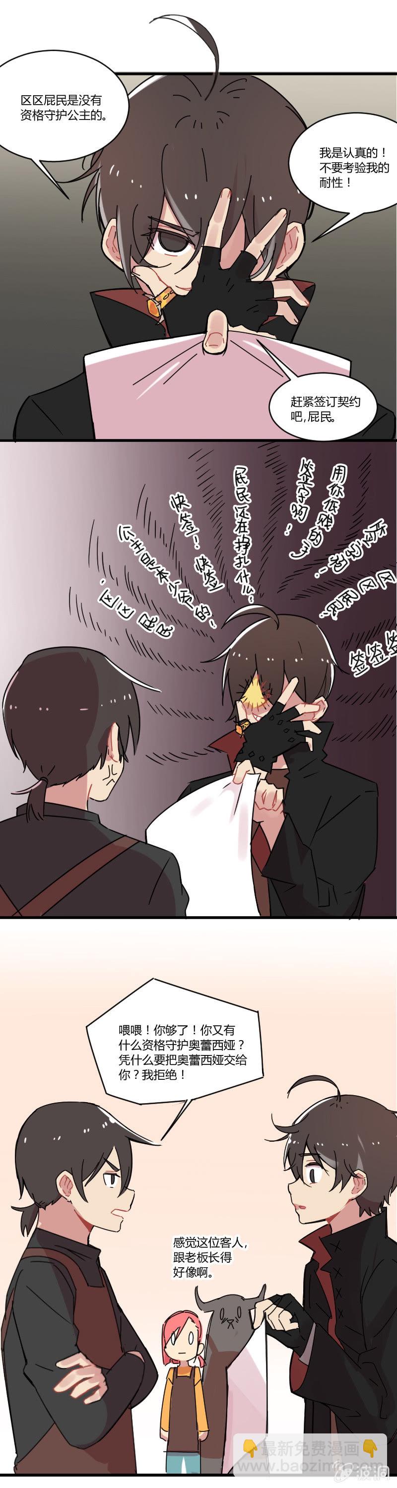 不打工魔物就会消失！ - 018-老板，有人抢龙！ - 4