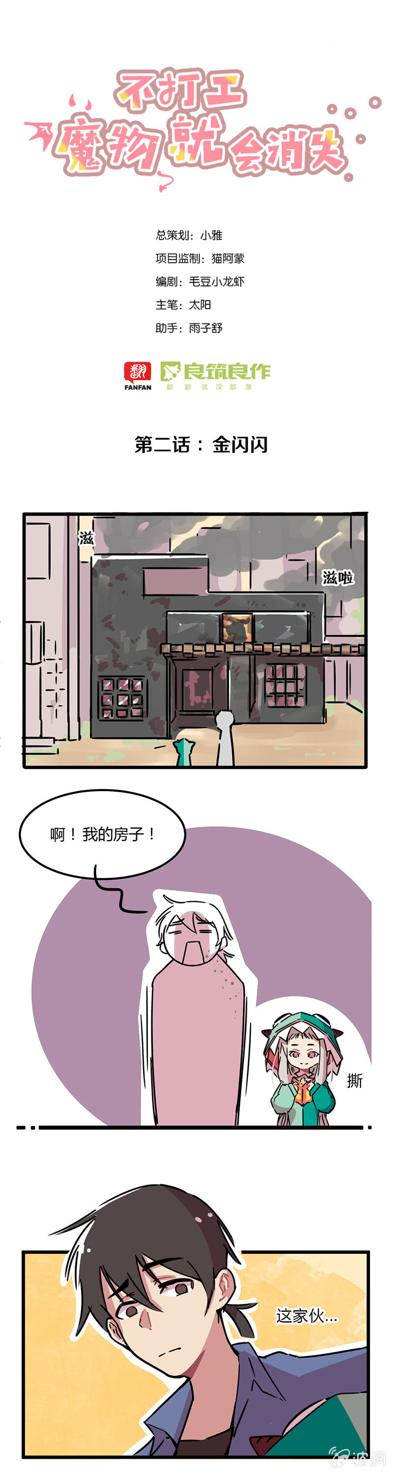 02-好多的金闪闪！-第3话