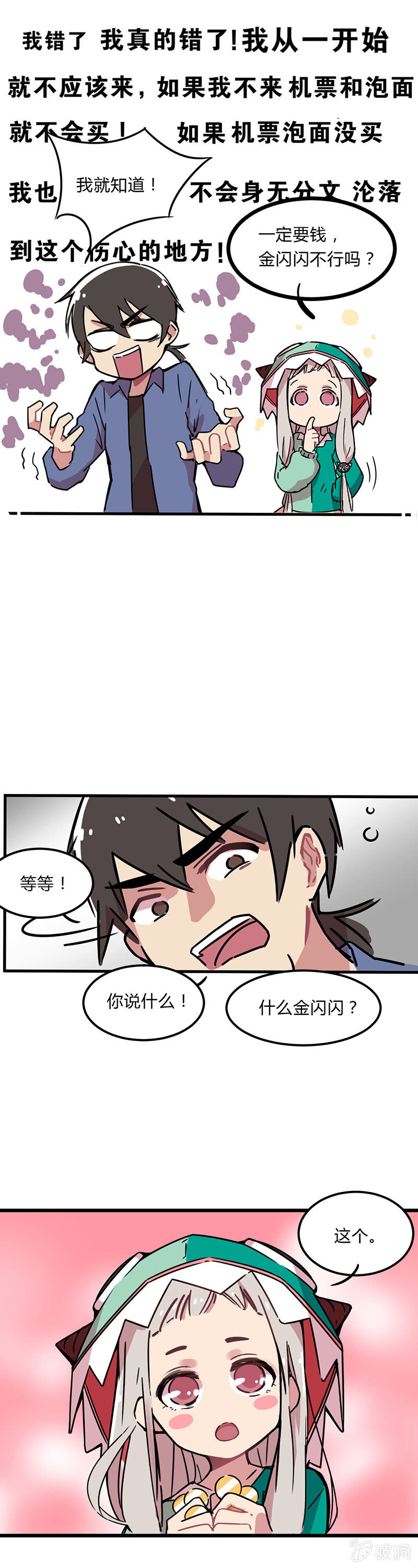 02-好多的金闪闪！-第3话