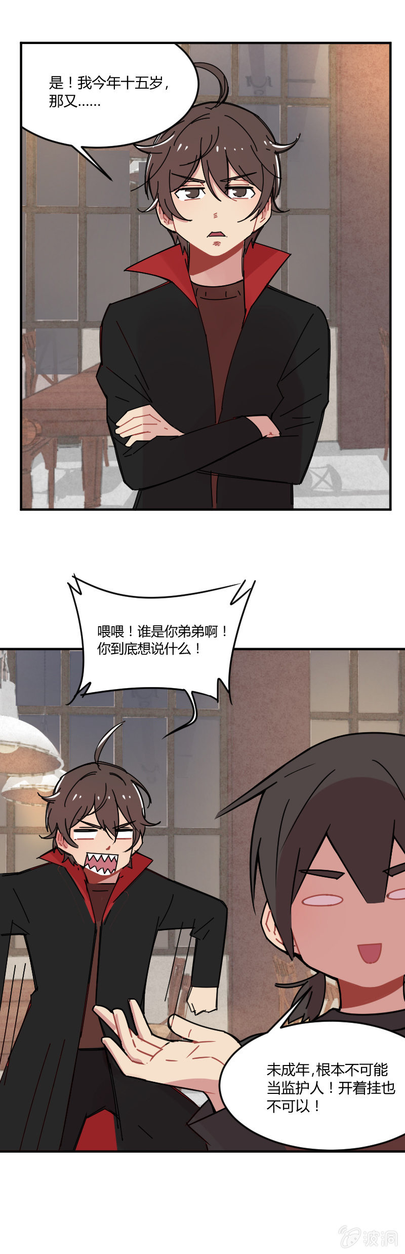 不打工魔物就会消失！ - 020-小宝，我是你哥啊！ - 1