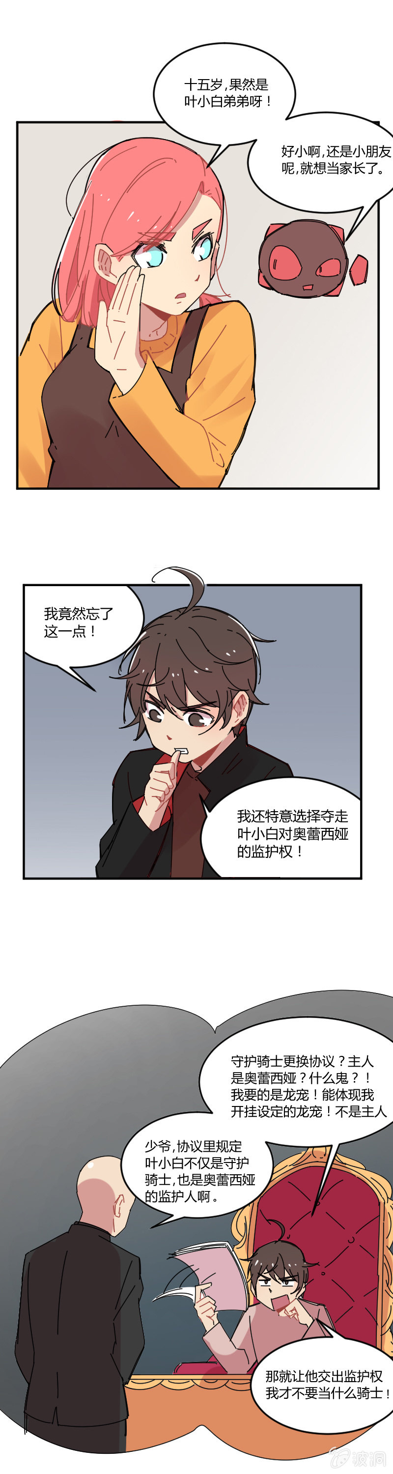 不打工魔物就会消失！ - 020-小宝，我是你哥啊！ - 2