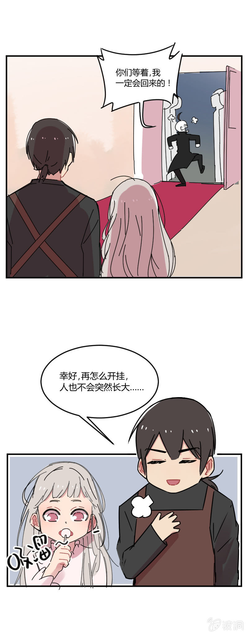 不打工魔物就会消失！ - 020-小宝，我是你哥啊！ - 3