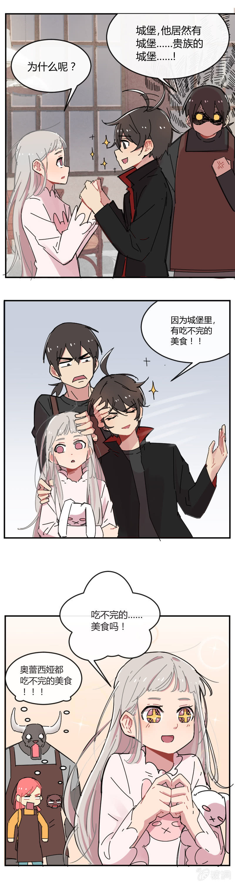 不打工魔物就会消失！ - 020-小宝，我是你哥啊！ - 2