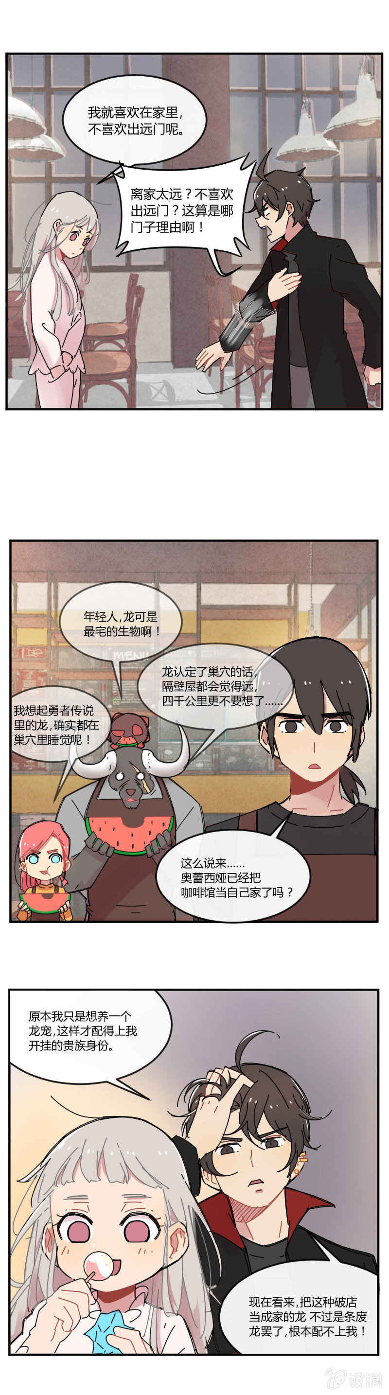 不打工魔物就会消失！ - 020-小宝，我是你哥啊！ - 1