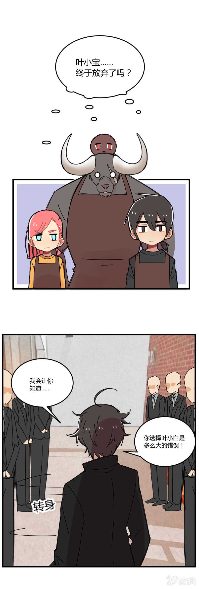 不打工魔物就会消失！ - 020-小宝，我是你哥啊！ - 2