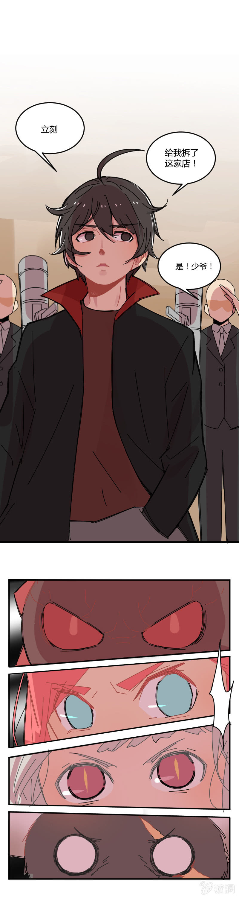 不打工魔物就会消失！ - 020-小宝，我是你哥啊！ - 3