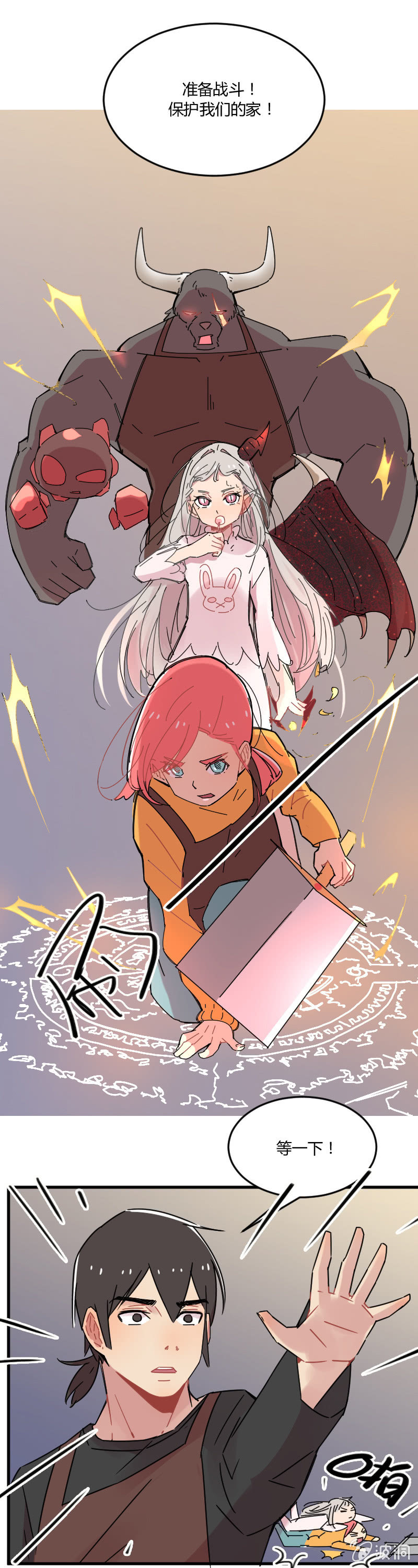 不打工魔物就会消失！ - 020-小宝，我是你哥啊！ - 1