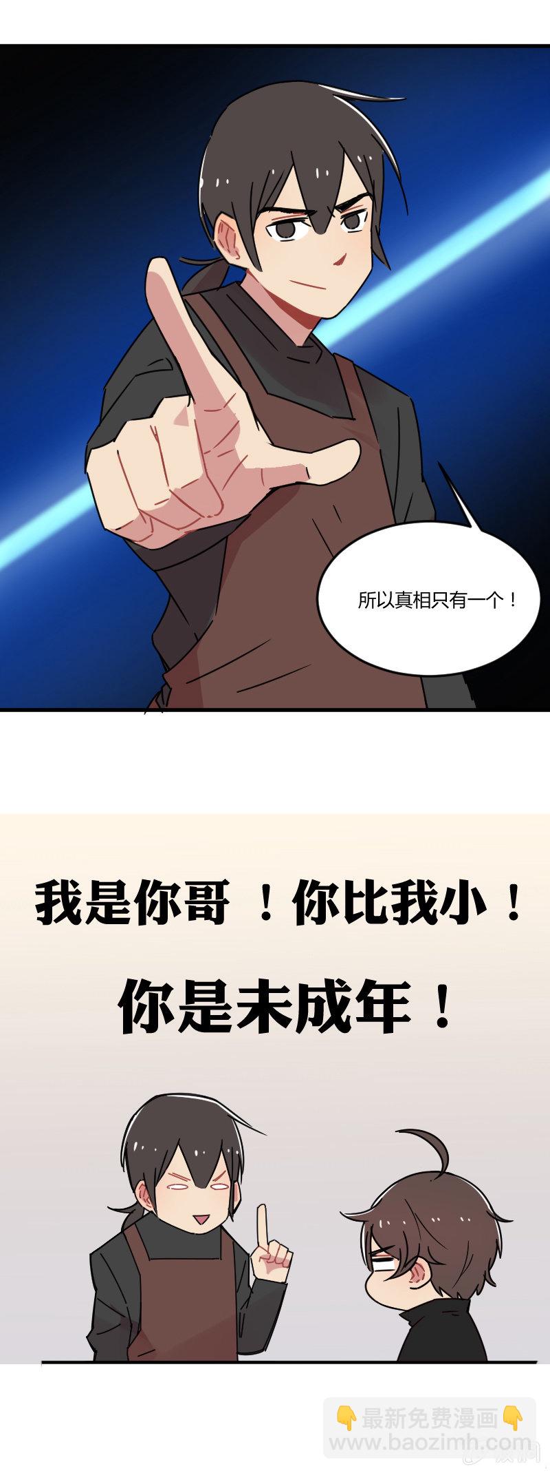 不打工魔物就会消失！ - 020-小宝，我是你哥啊！ - 3