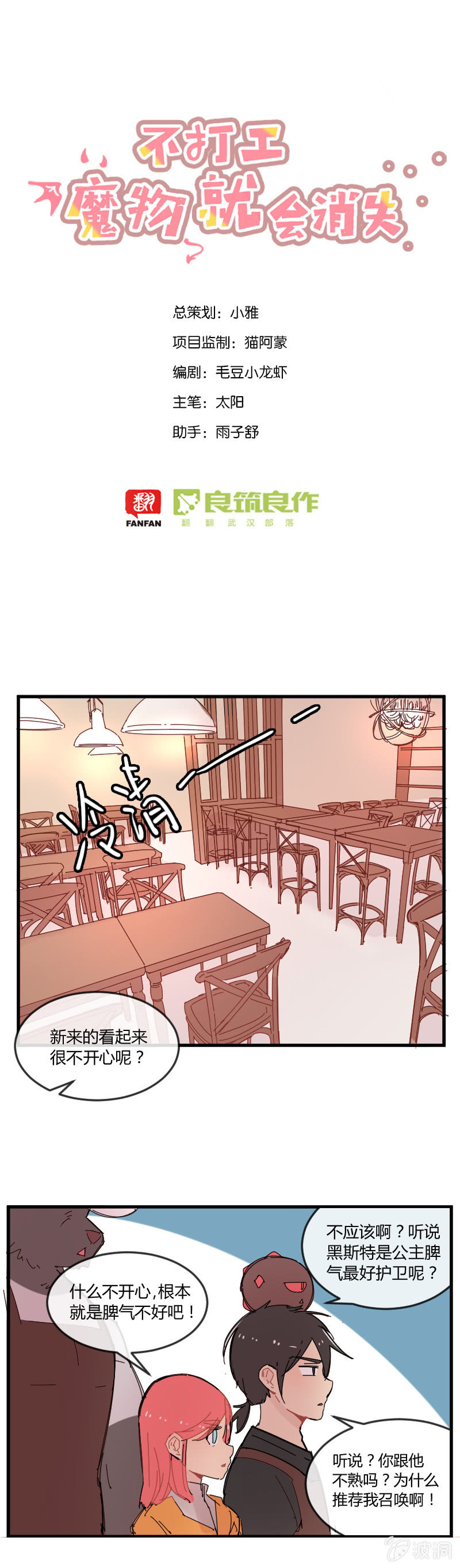 不打工魔物就会消失！ - 022-好美的小姐姐！ - 1