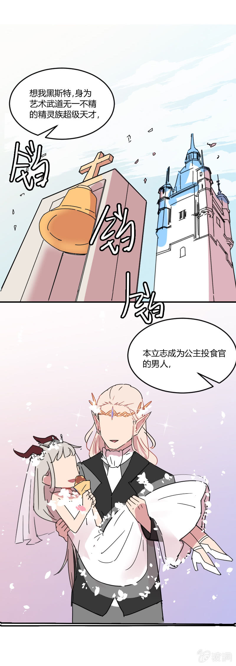 不打工魔物就会消失！ - 022-好美的小姐姐！ - 3