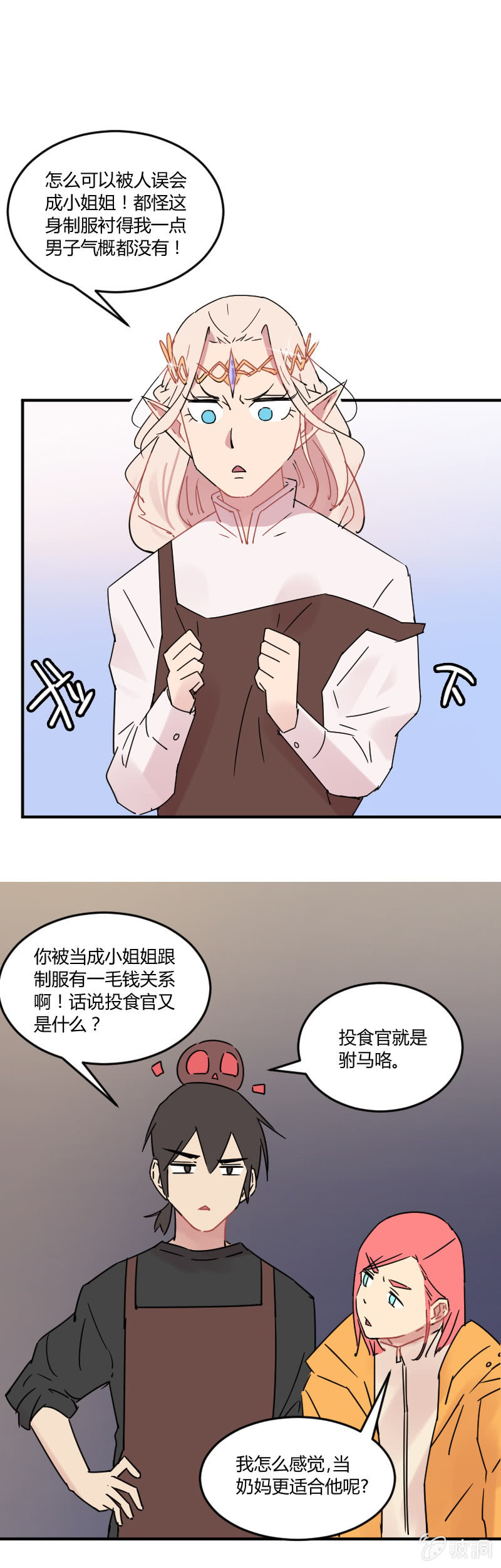 不打工魔物就会消失！ - 022-好美的小姐姐！ - 4