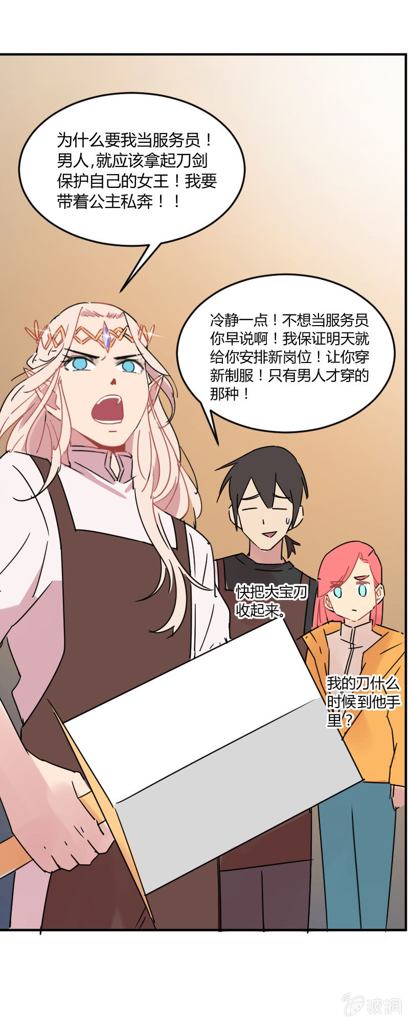 不打工魔物就会消失！ - 022-好美的小姐姐！ - 2