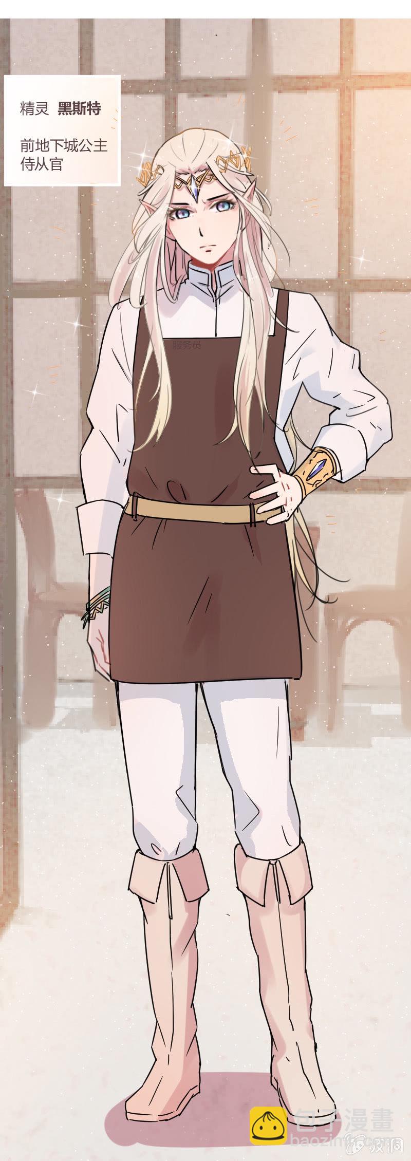 不打工魔物就会消失！ - 022-好美的小姐姐！ - 2