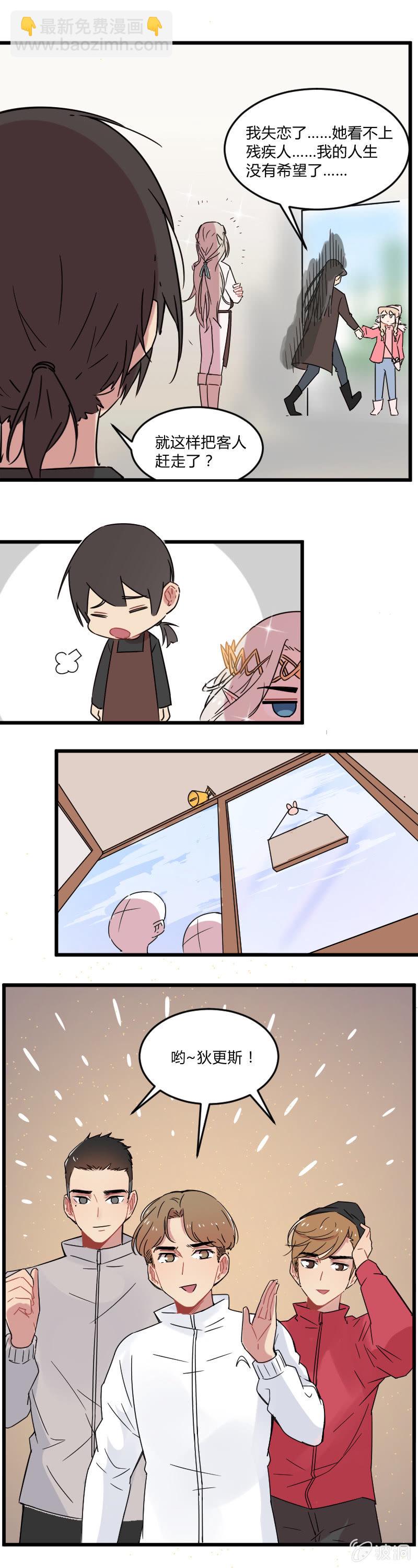 不打工魔物就会消失！ - 022-好美的小姐姐！ - 4