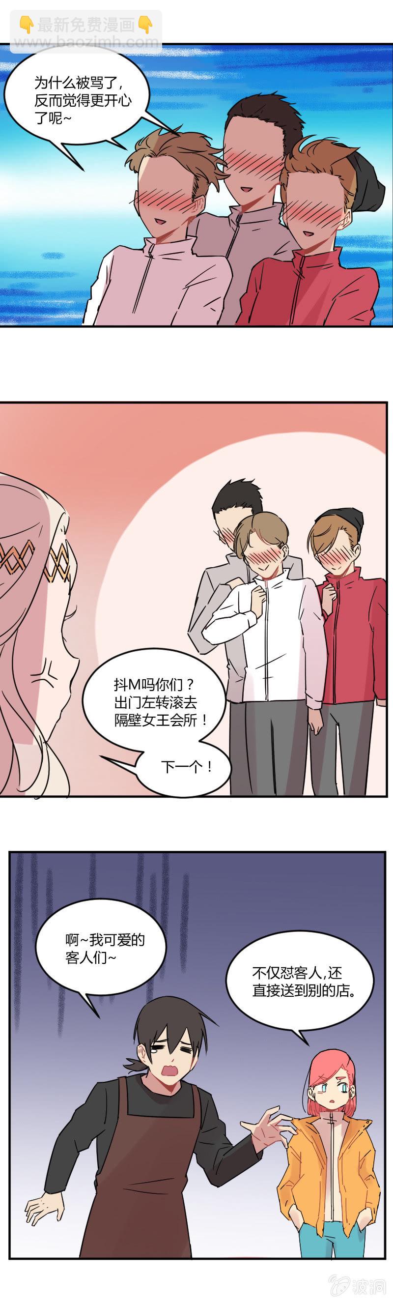 不打工魔物就会消失！ - 022-好美的小姐姐！ - 2