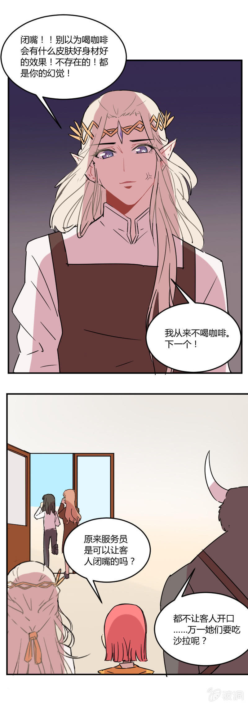 不打工魔物就会消失！ - 022-好美的小姐姐！ - 4